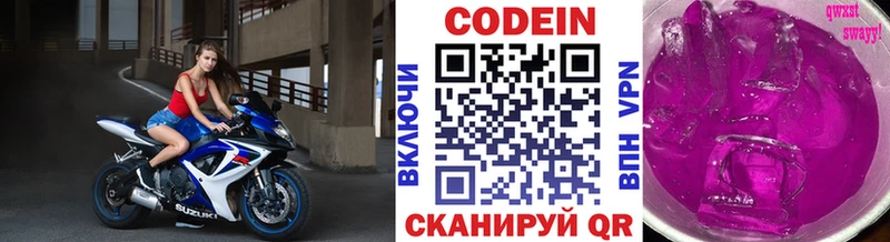 Codein напиток Lean (лин)  где можно купить   Салават 