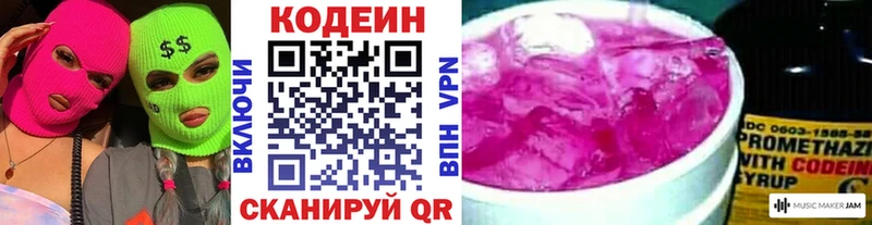 Кодеиновый сироп Lean напиток Lean (лин) Салават